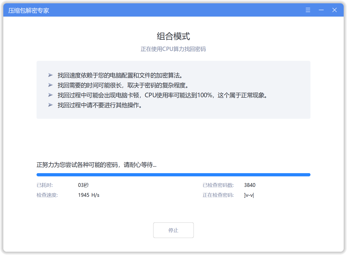 压缩包解密专家·密码找回中